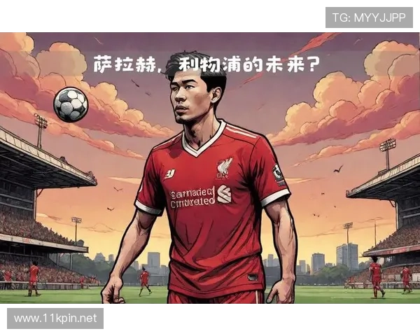 利物浦过度依赖个人突破,体系稳定性面临考验 利物浦过度依赖个人突破,体系稳定性面临考验