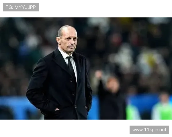 阿莱格里战术调整成效显现，球队近期表现稳健